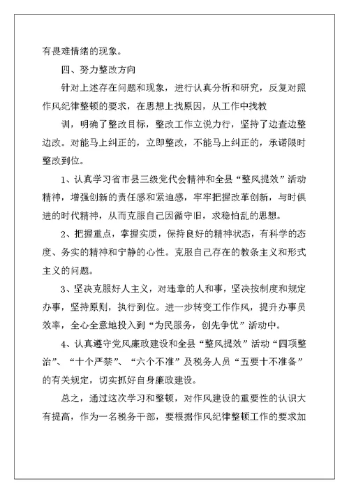 整风提效活动心得体会办公室主任