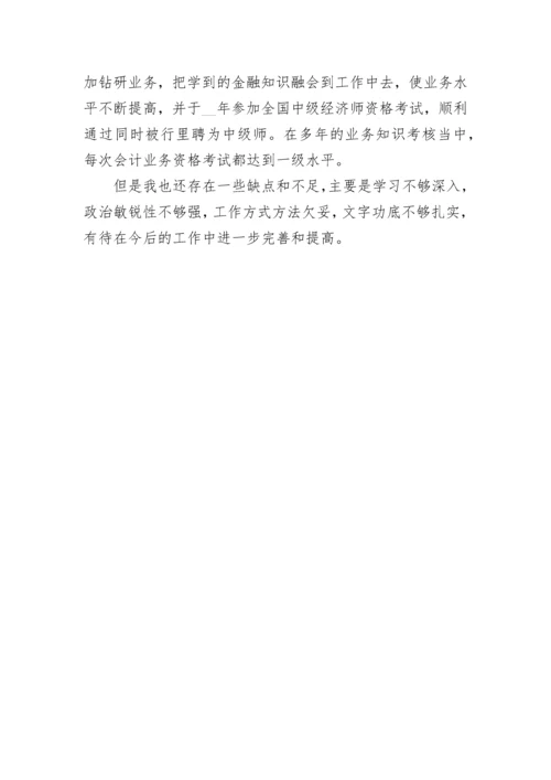 会计简历自我评价总结怎么写8篇.docx