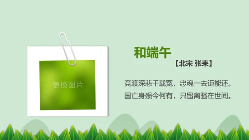 中国风端午节介绍粽子赛龙舟端午风俗简介PPT模板