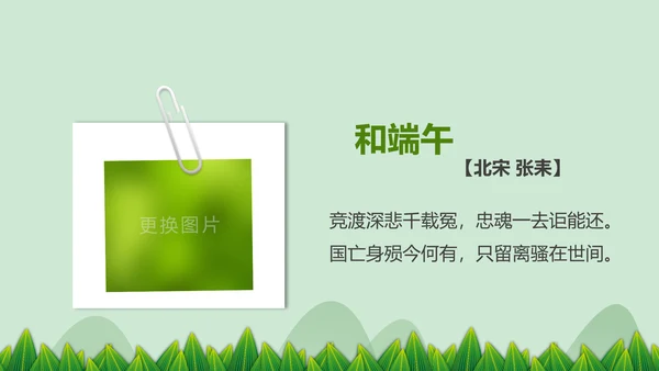 中国风端午节介绍粽子赛龙舟端午风俗简介PPT模板