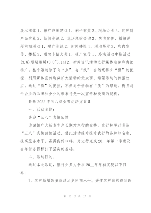 2022年三八妇女节活动方案7篇.docx