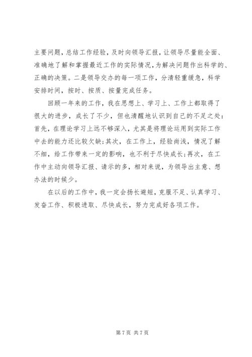 公务员考核鉴定表自我鉴定.docx