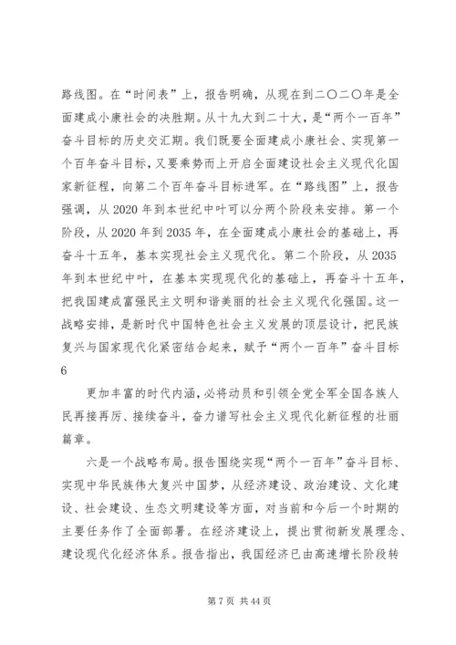 党的十九大主要精神.docx