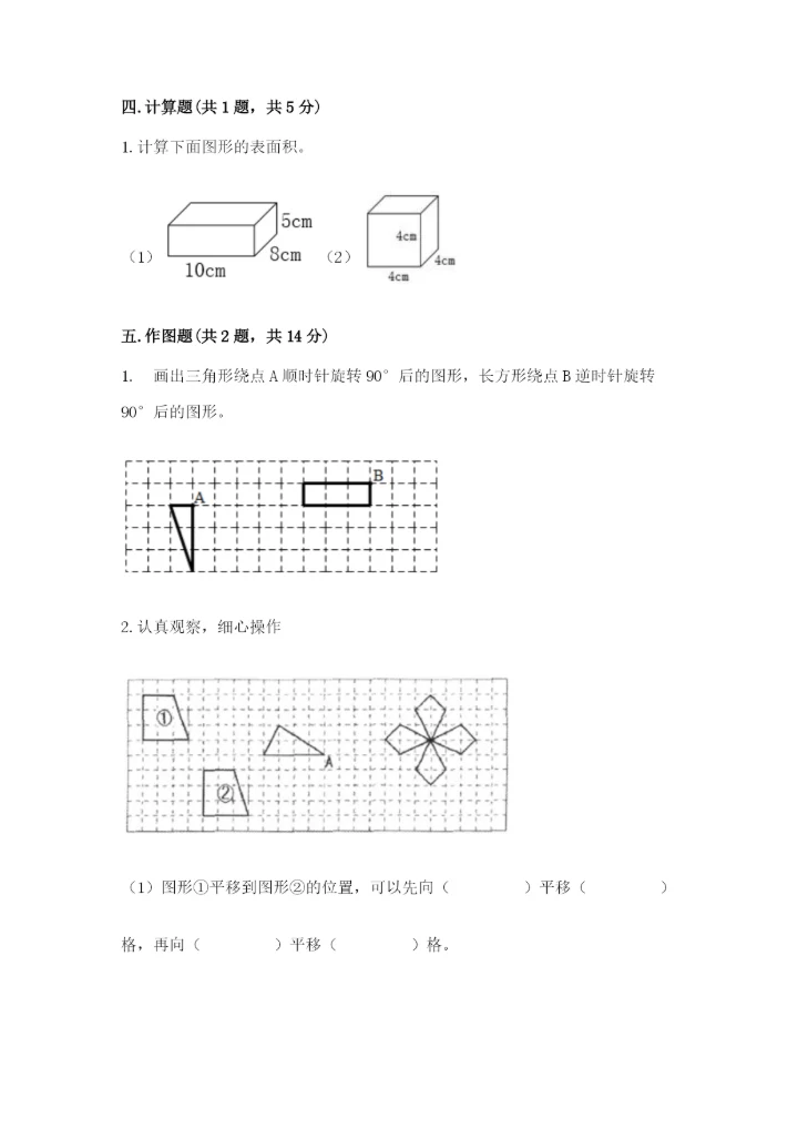 人教版数学五年级下册期末测试卷含答案（能力提升）.docx
