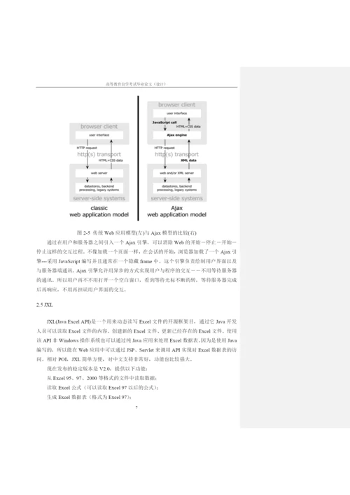 论文良好等级范文-在线请假系统.docx