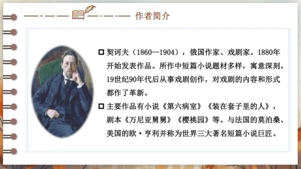 6 变色龙  课件 (共32张PPT)