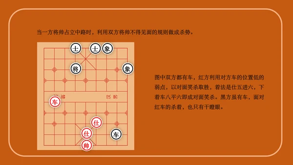 中国象棋下象棋通用PPT模板