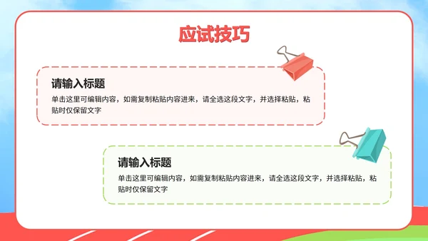 红色卡通高考心理辅导PPT模板