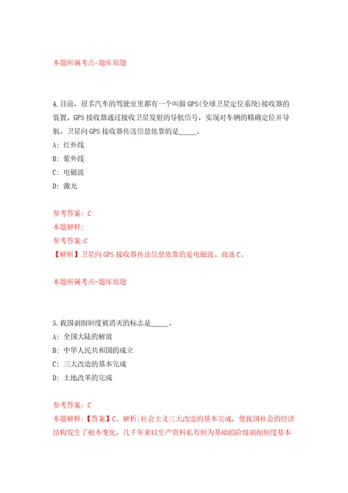 上海青浦区徐泾镇村务工作者招考聘用30人自我检测模拟卷含答案解析第7期