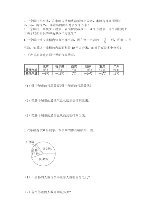 冀教版小学六年级下册数学期末检测试题（模拟题）.docx