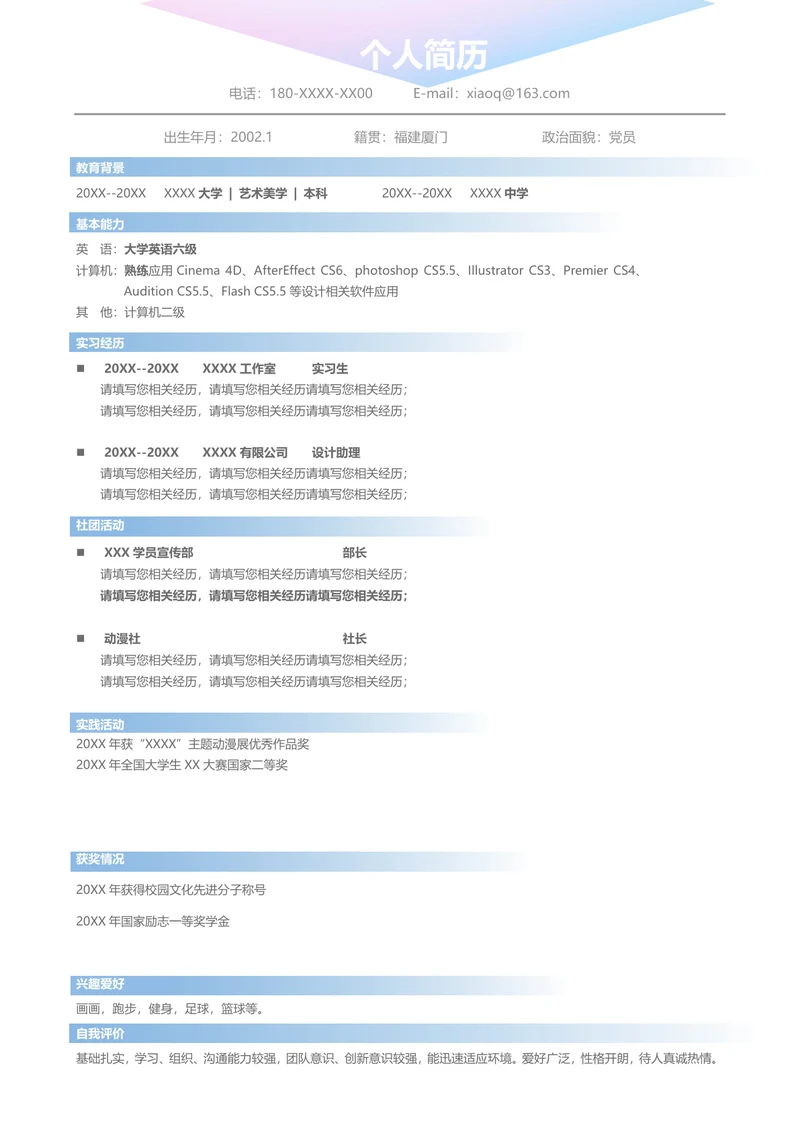 平面设计简历免费下载