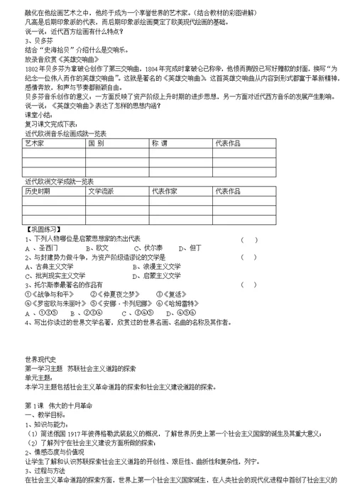 九年级历史下册教案
