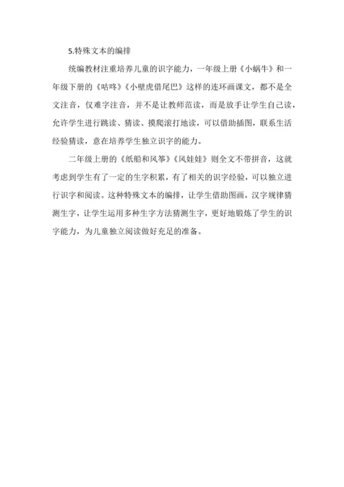 重视识字能力培养，凸显语文学科特点--新课标理念下小学语文识字教学的教材解读.docx