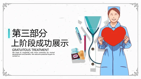 简约社区医疗保险保障工作总结ppt模板