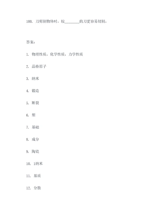 材料科学基础填空题