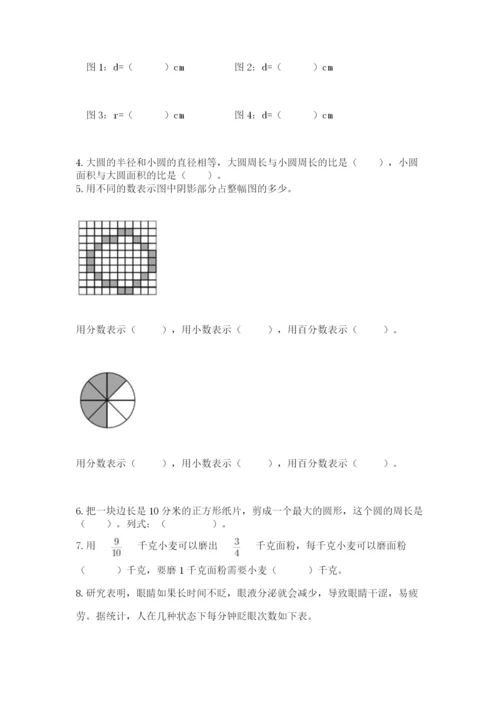 小学六年级上册数学期末测试卷带答案ab卷.docx