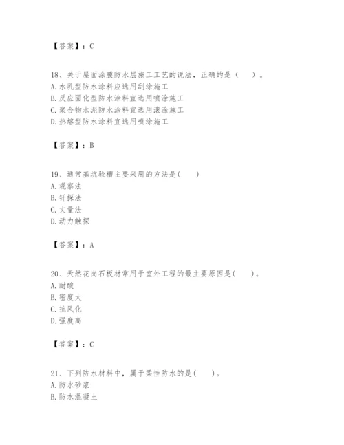 2024年一级建造师之一建建筑工程实务题库及参考答案（实用）.docx