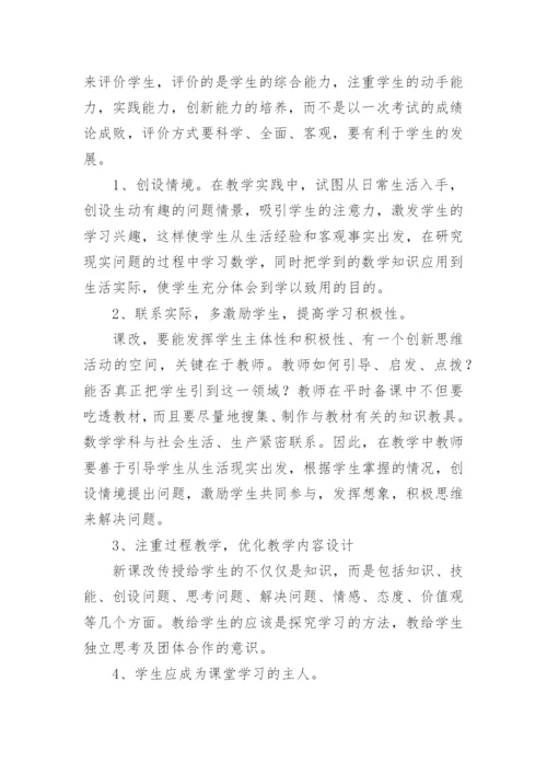 小学数学教师个人校本研修总结.docx
