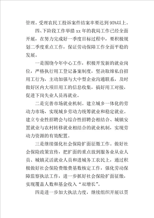 劳动和社会保障局年度的工作计划
