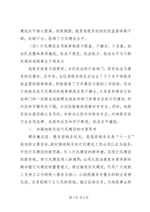地税局行风建设自查报告.docx
