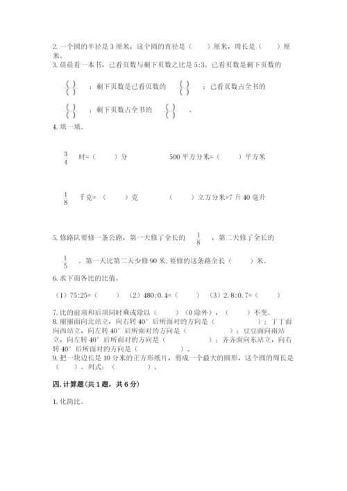 小学数学六年级上册期末考试试卷附答案（满分必刷）.docx