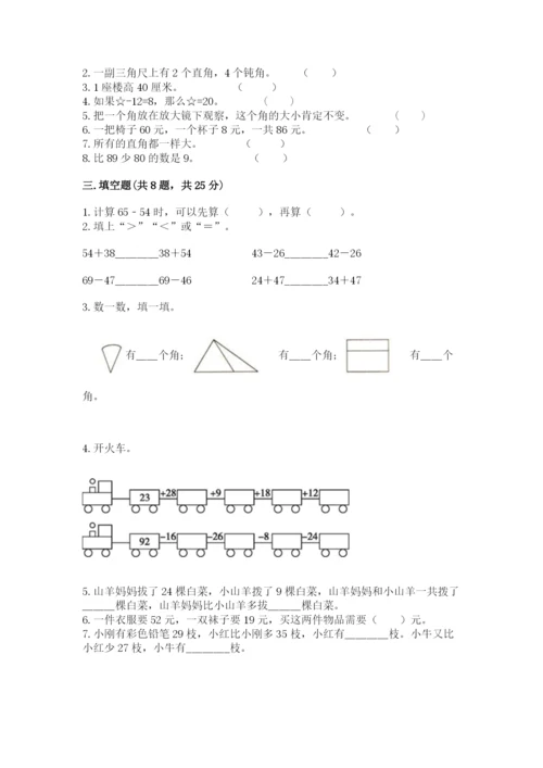 人教版二年级上册数学期中测试卷含解析答案.docx