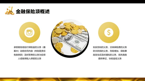 金融保险证券投资银行知识培训通用PPT模板