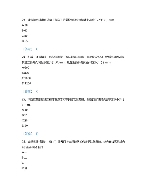 2022年质量员设备安装质量专业管理实务考试题库高分300题含解析答案陕西省专用