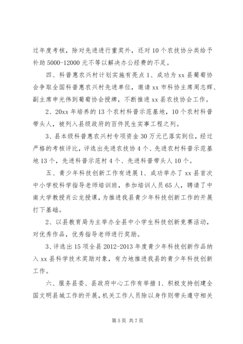 乡镇科协年度科教工作总结.docx