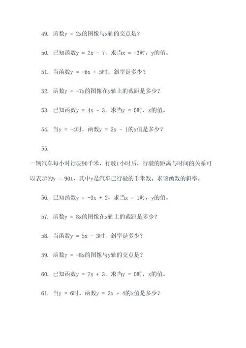 初一数学一次函数选择题