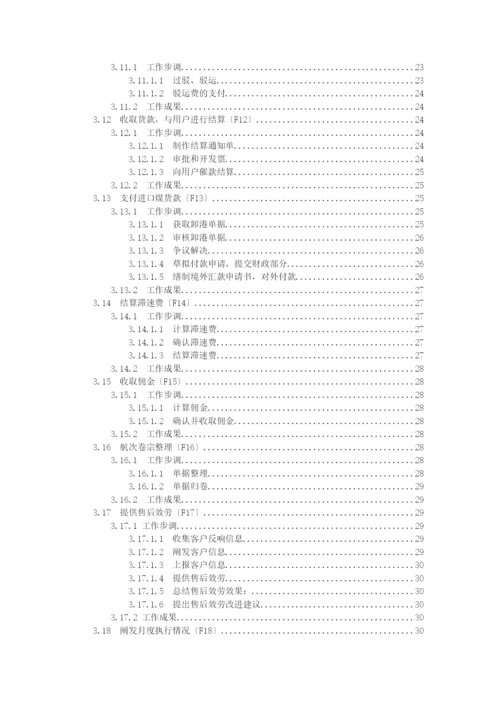 我国进口煤业务手册.docx