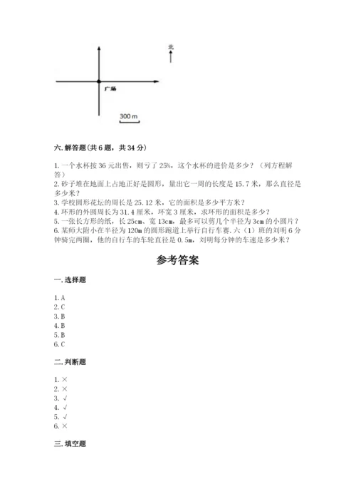 小学数学六年级上册期末测试卷含答案【名师推荐】.docx