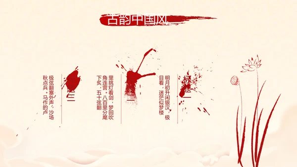 红色喜庆迎新春春节晚会年会年年终总结动态PPT模板