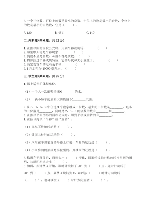 人教版五年级下册数学期末考试卷（满分必刷）.docx
