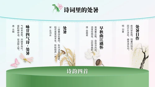 绿色中国风处暑节气知识讲座
