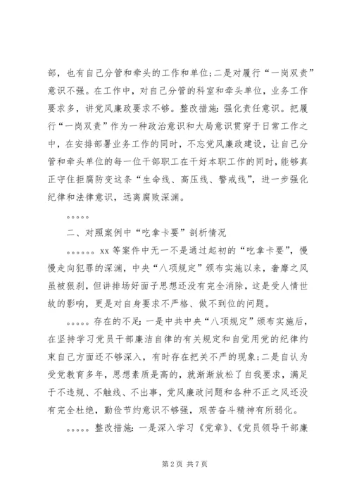 冯新柱案以案促改专题发言材料 (2).docx