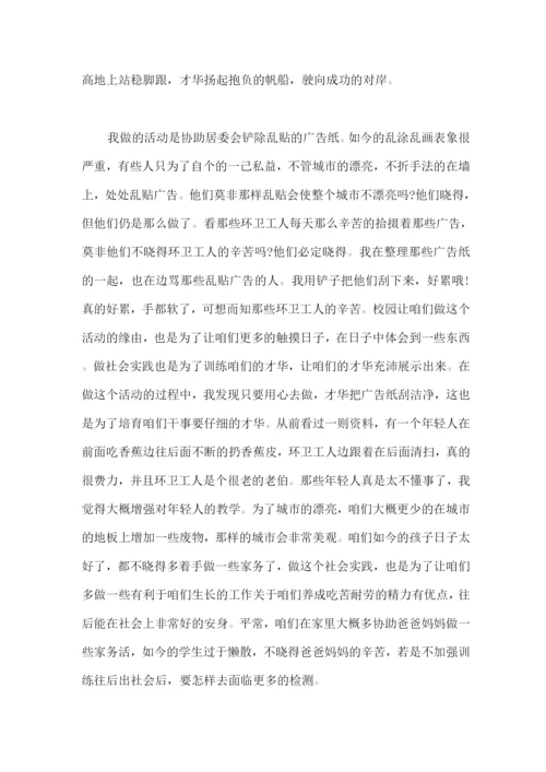 初中生暑期社会实践报告范文.docx