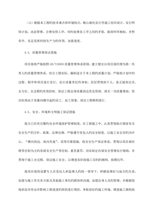 施工进度计划与保证措施.docx