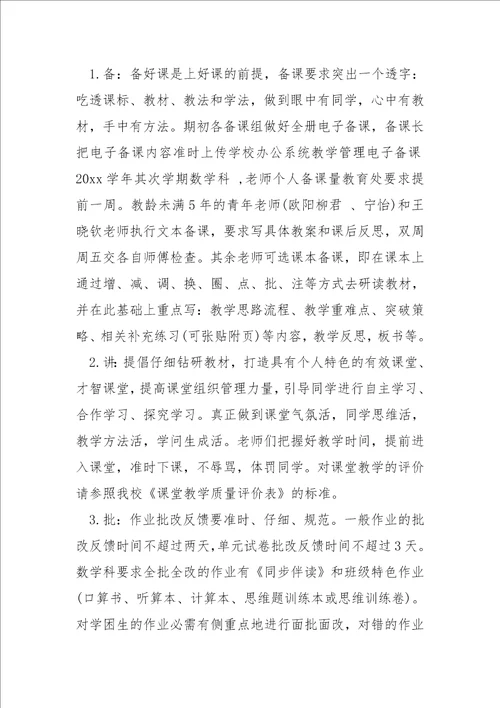 期末调研考试数学科教学质量分析总结