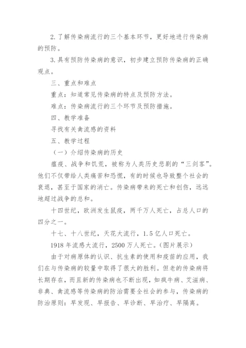 预防传染病主题班会教案_7.docx