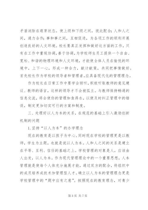学校管理的思考]学校管理方面的建议.docx