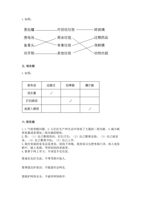 部编版四年级上册道德与法治期末测试卷加解析答案.docx