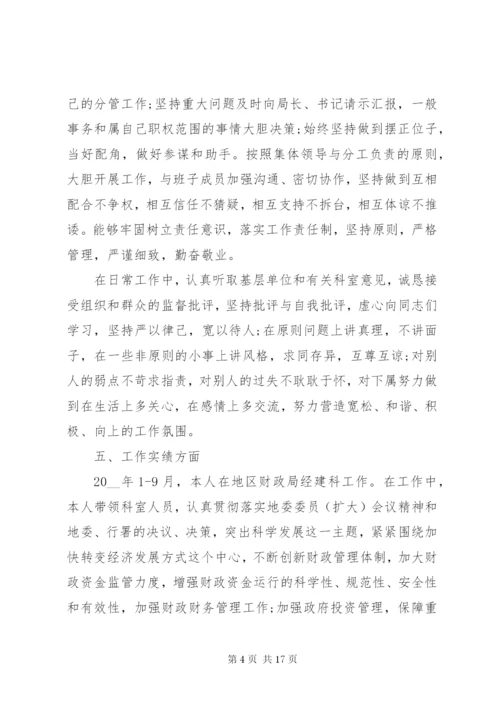 最新个人廉政述职报告范文.docx