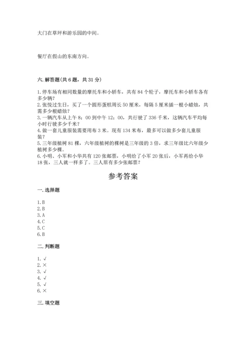 人教版三年级下册数学期中测试卷附完整答案（考点梳理）.docx