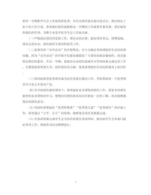 精编之年学生会办公室工作计划书.docx