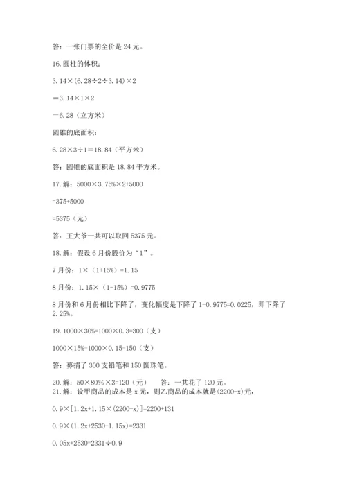 六年级小升初数学解决问题50道附完整答案（有一套）.docx