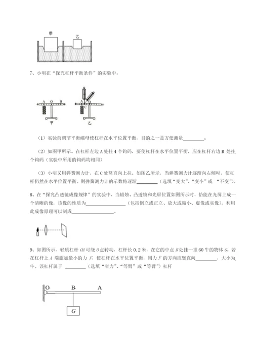 强化训练四川峨眉第二中学物理八年级下册期末考试定向练习B卷（附答案详解）.docx