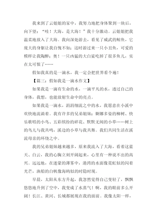 假如我是一滴水600字.docx