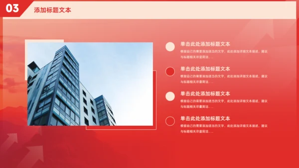 超越奋斗人生年终总结计划红色大气通用PPT模板
