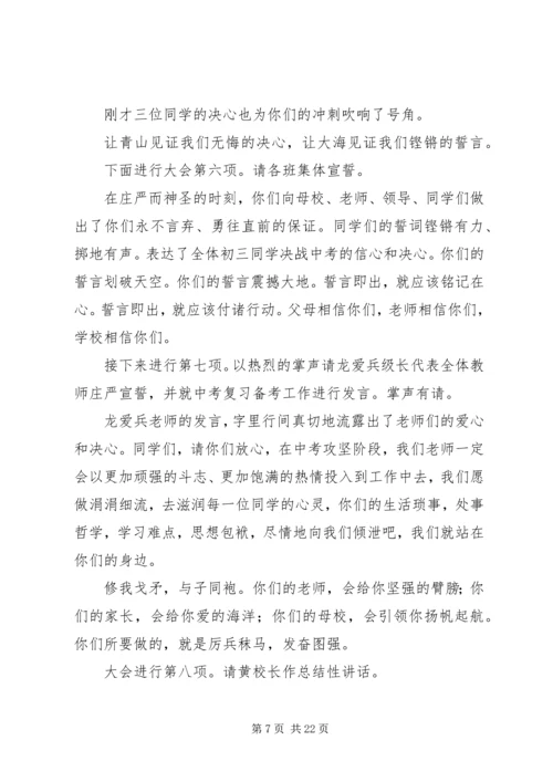 初中百日誓师大会主持词.docx